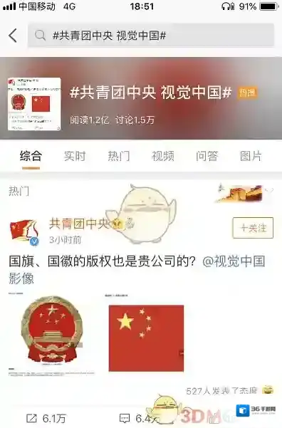 新浪微博视觉中国
