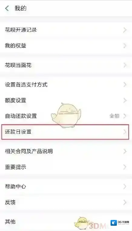 支付宝花呗