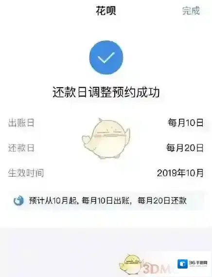 支付宝还款日