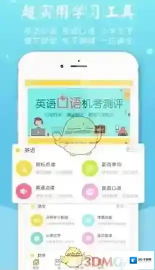 《倍速课堂》免费版下载地址分享