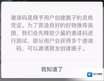 《微信》好物圈邀请码怎么获得