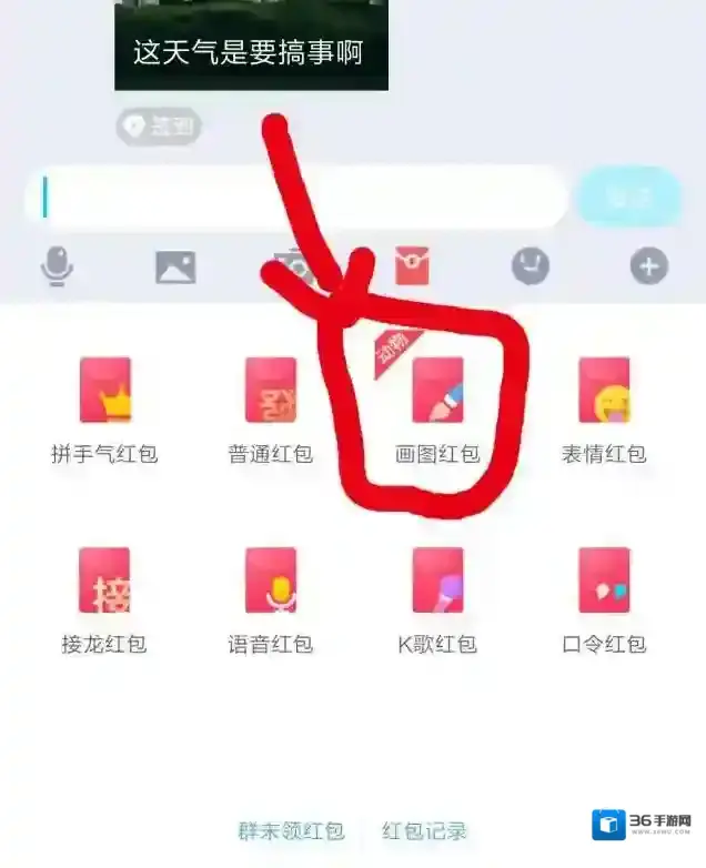 QQ红包