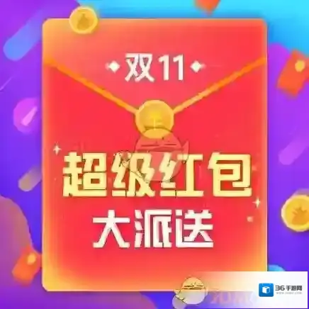淘宝网红包