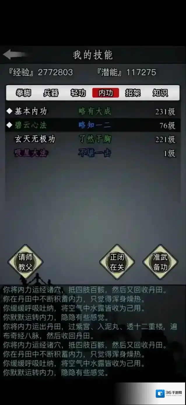 放置江湖天山派前期武功有什么推荐