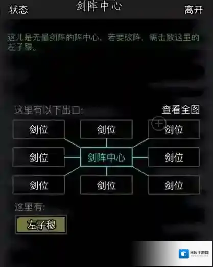 放置江湖技能