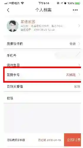 掌通家园信息