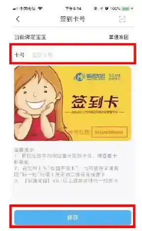掌通家园绑定
