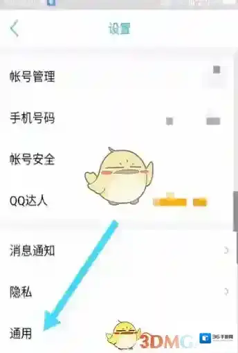 QQ设置