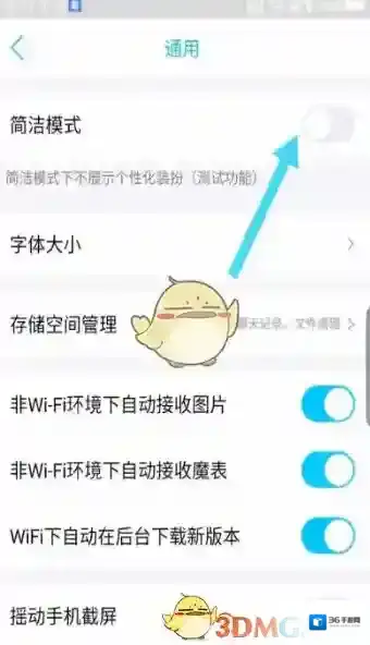 QQ模式