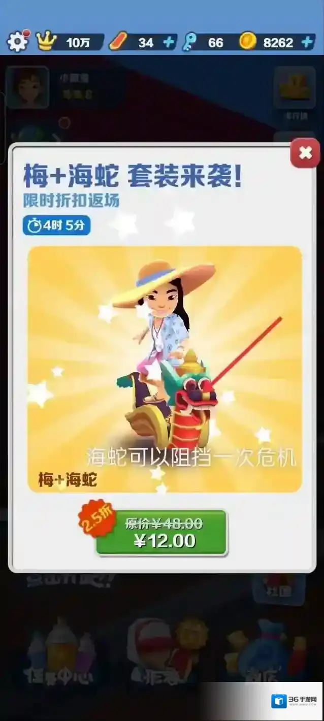 地铁跑酷海蛇