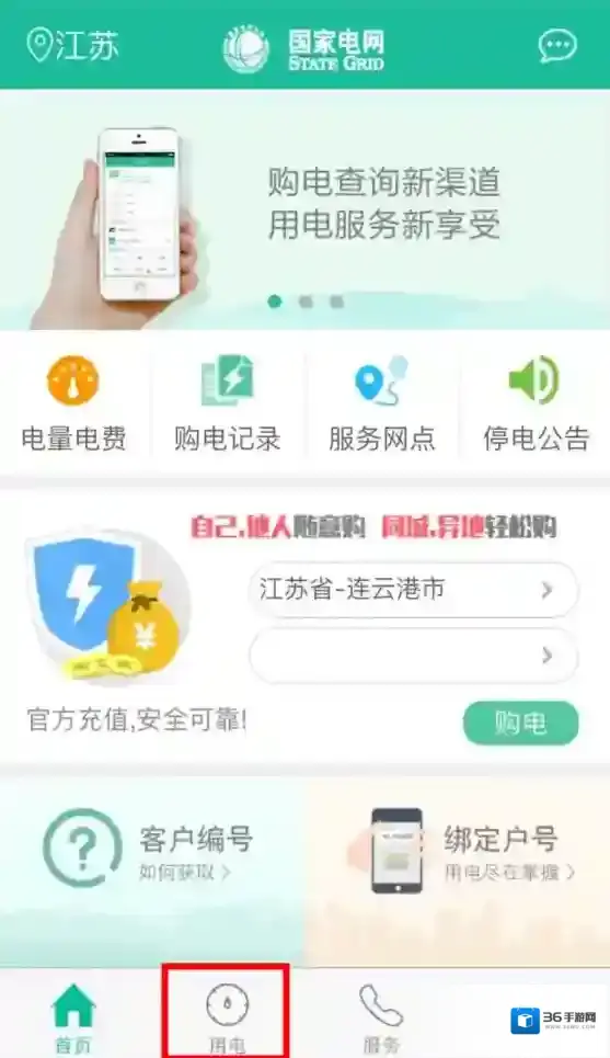 掌上电力电费