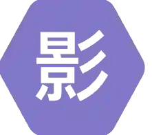 影时代官方最新版-v4.2下载