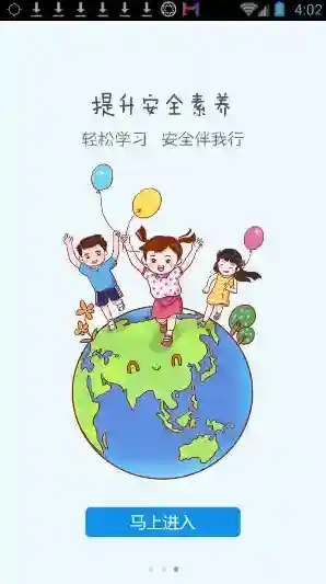 安全教育平台学生