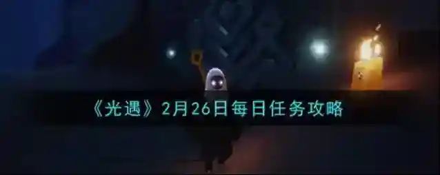 光遇禁阁