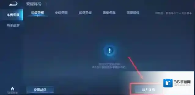 王者荣耀战力
