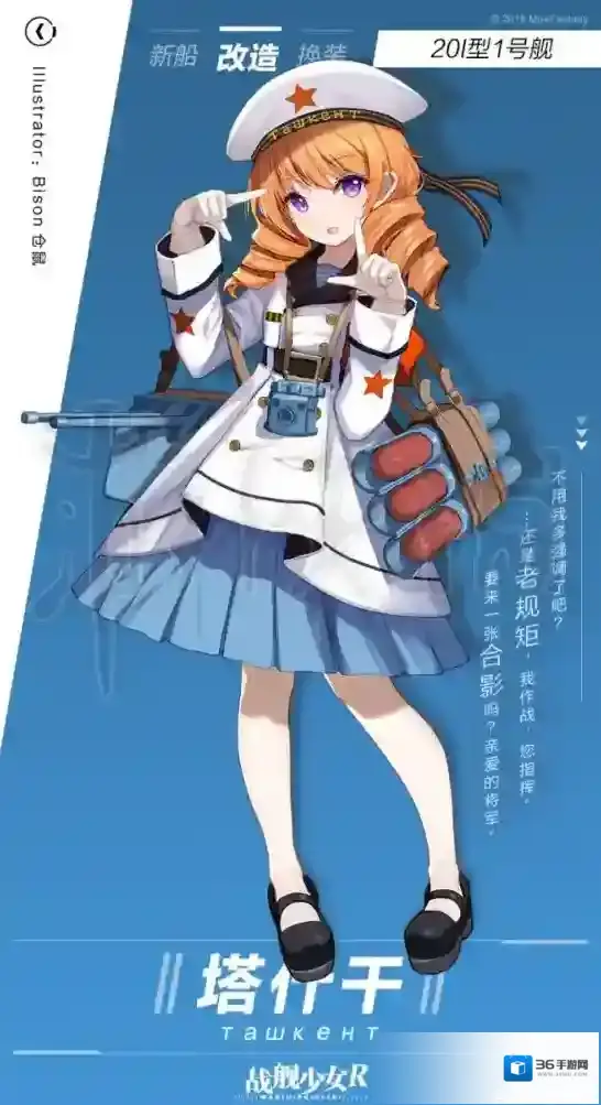 战舰少女r塔什干改造立绘好看吗 塔什干改造立绘预览