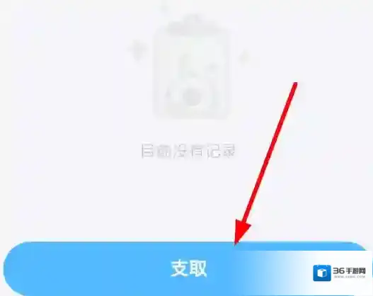 支付宝小钱袋