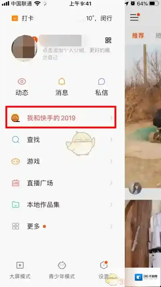 快手主界面