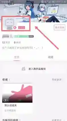 哔哩哔哩点击