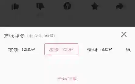哔哩哔哩缓存