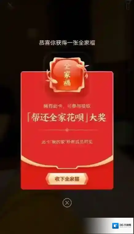 支付宝全家