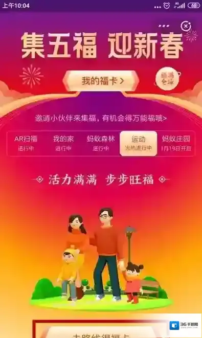 支付宝运动