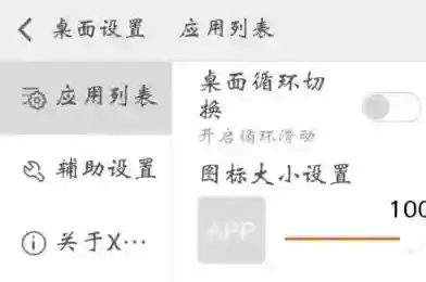 x桌面点击菜单