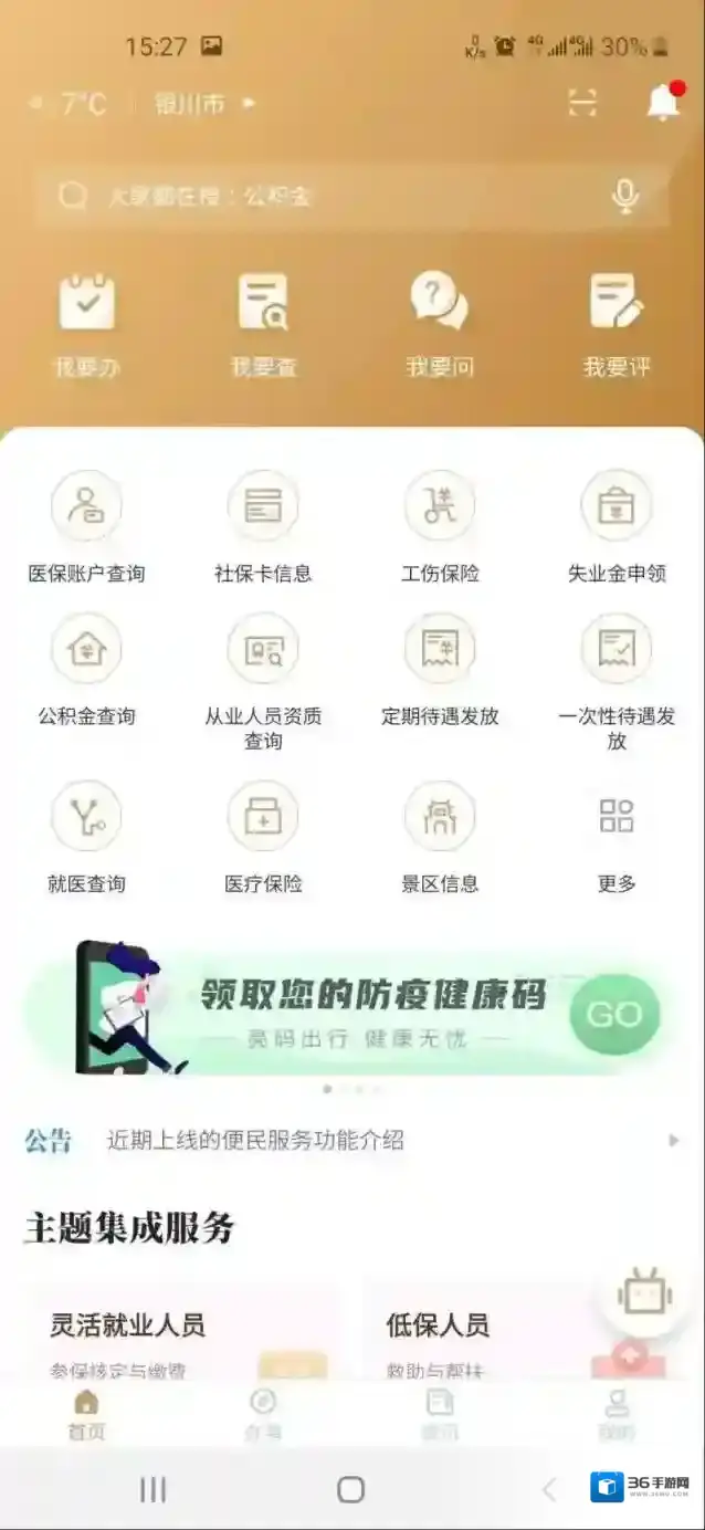 我的宁夏核定