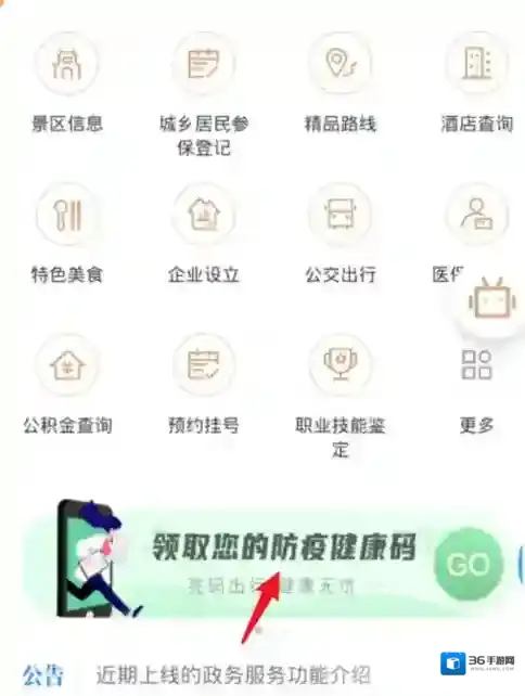 我的宁夏绿码