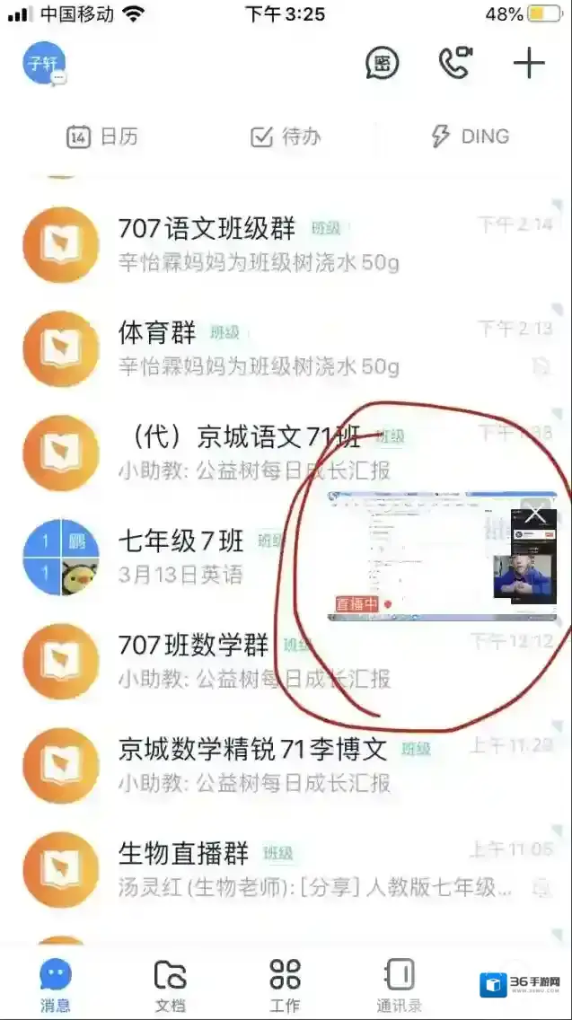 钉钉点击