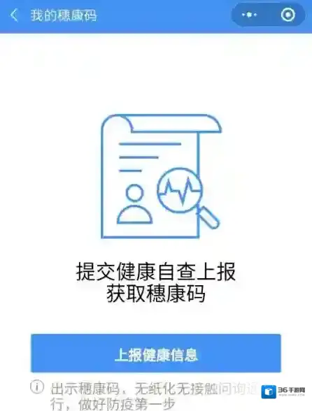 广州穗康绿码