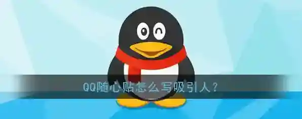 QQ如果是