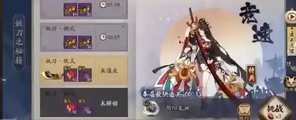 阴阳师因辉