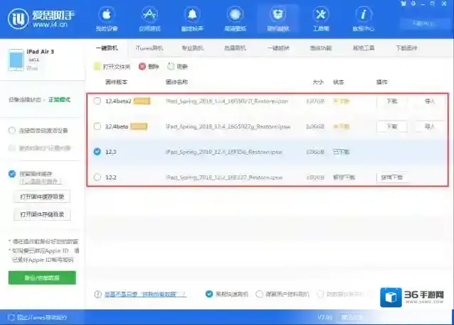 爱思助手刷机