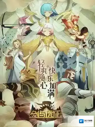 剑与远征玩家