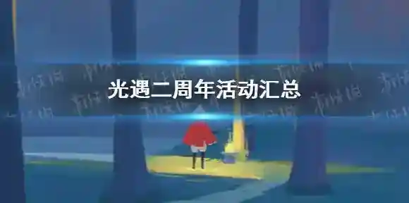 光遇国际服