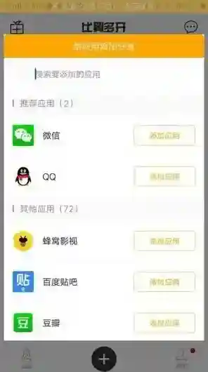 比翼多开点击