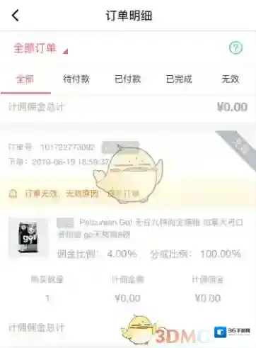 京粉订单