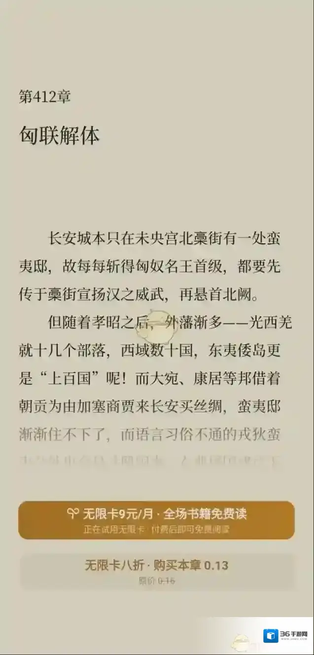 微信读书付费