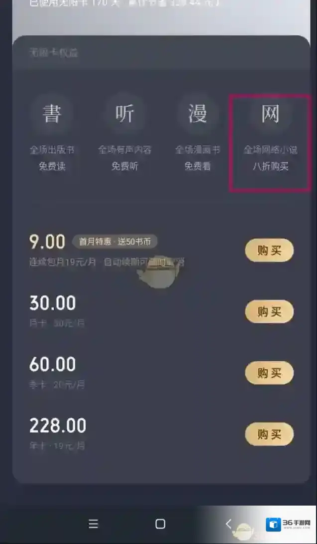 微信读书无限卡