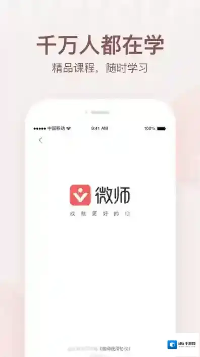 微师下载