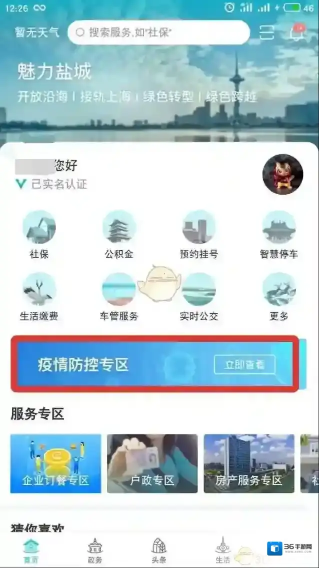 我的盐城申报