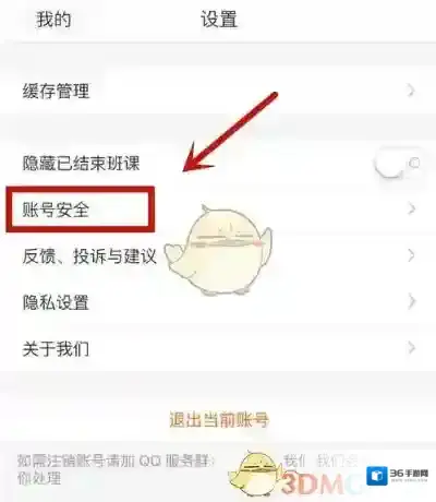 云班课更换