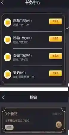 影粉世家粉钻