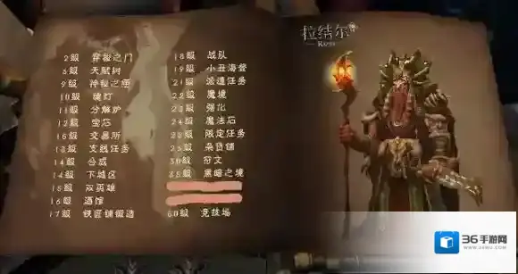拉结尔属性