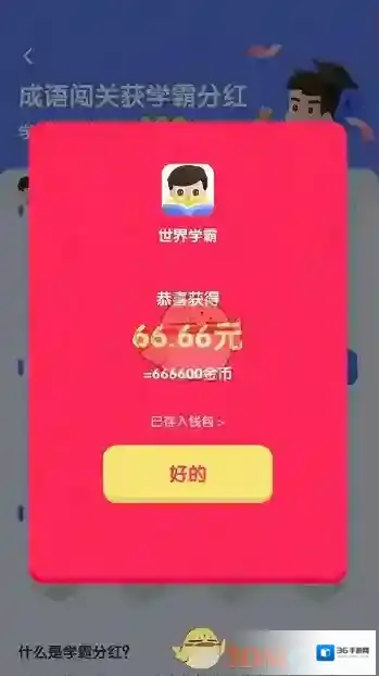 世界学霸也就