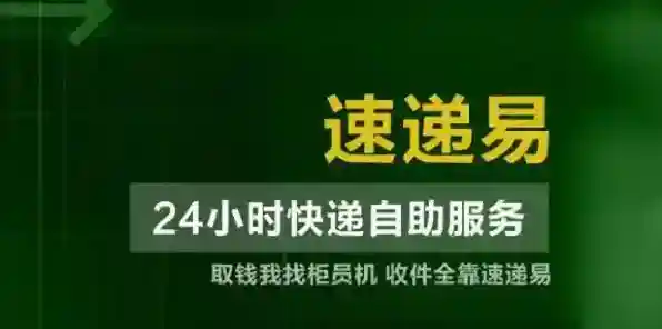 速递易快递员快递公司