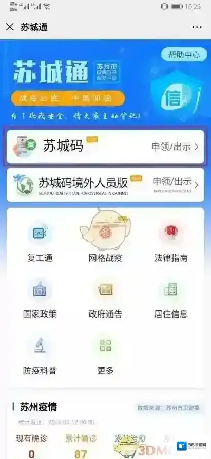 苏城码苏城