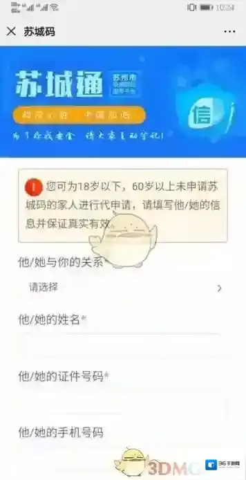 苏城码按要求