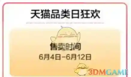 淘宝网预热